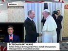 Владимир Путин находится с рабочим визитом  в Италии