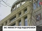 Против Анатолия Сердюкова возбуждено уголовного дело