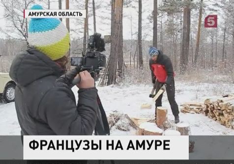 Влюблённая пара из Франции поселилась в Амурской тайге