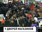 Для американцев наступила  "черная пятница"