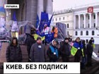 Новости из Вильнюса огорчили митингующих в Киеве