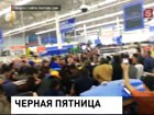 Американские города захватила  "черная пятница"