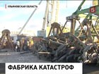 В Ульяновске раскрыли фабрику катастроф