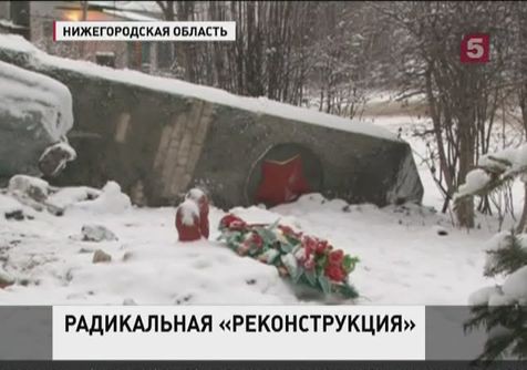 В Нижегородской области снесли памятник