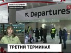 В Петербурге открылся  терминал Пулково-3