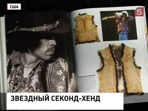 В Калифорнии готовятся к аукциону личных вещей рок-звёзд