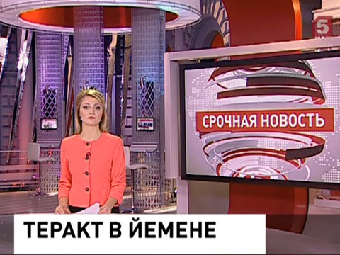 В столице Йемена при взрыве погибли 57 человек