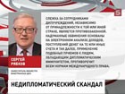 МИД возмутился слежкой ФБР за нашими дипломатами