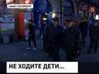 В Петербурге собираются ввести комендантский час для подростков