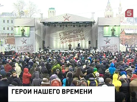 Обыкновенных героев накануне чествовали в Москве