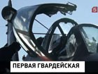 На юге нашей страны появилась новая авиационная дивизия