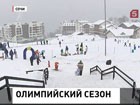 В Сочи открылся горнолыжный сезон. Можно обкатывать трассы