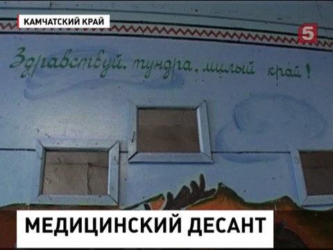 На Камчатке решают проблему нехватки врачей проверенным способом