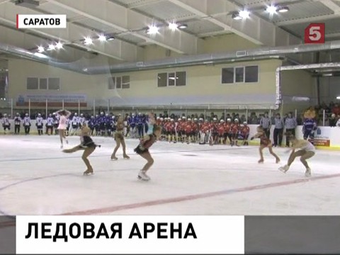 В Саратове открылся новый спортивный комплекс