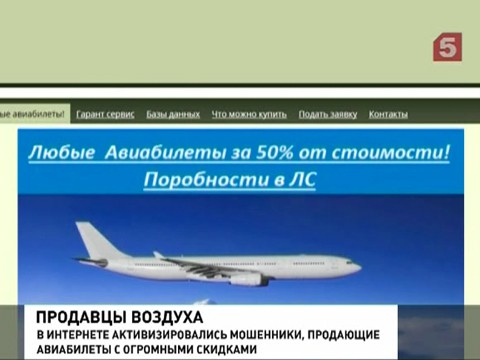 Накануне новогодних каникул активизируются авиамошенники