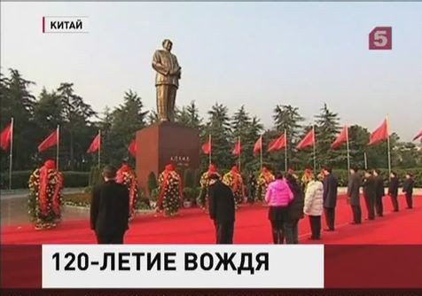 В Китае отмечают 120 лет со дня рождения Мао Цзэдуна