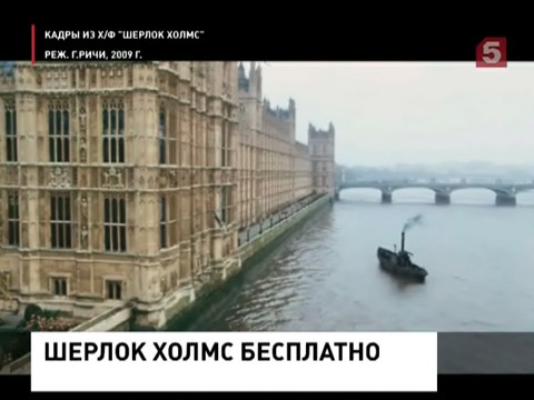 Большинство произведений о Шерлоке Холмсе признаны общественным достоянием