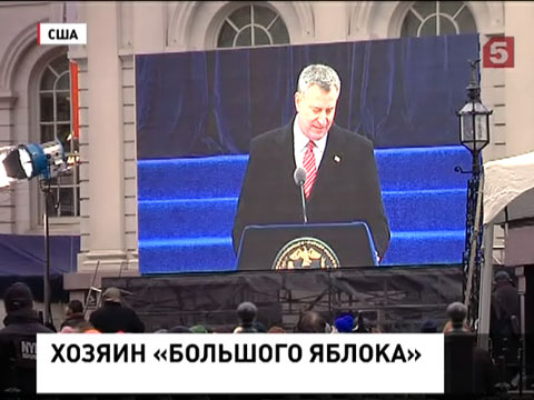 Демократ Ди Блазио вступил в должность мэра Нью-Йорка