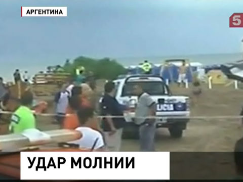 В Аргентине три человека погибли, ещё 22 пострадали от удара молнии