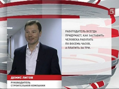 В Госдуму внесён законопроект о почасовой оплате труда