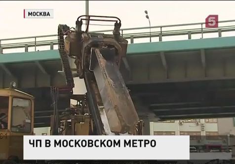 В Московском метро тоннель пробила свая