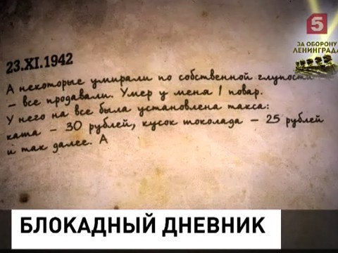 Записки ленинградской школьницы стали на Нюрнбергском процессе  обвинительным документом