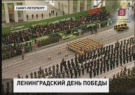 Петербург отмечает 70-ю годовщину полного освобождения города от фашистской блокады