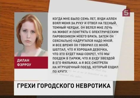 Вуди Аллен отмывается от новых обвинений в сексуальных домогательствах