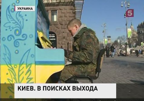 Оппозиционеры на Украине пытаются подкупить стражей порядка