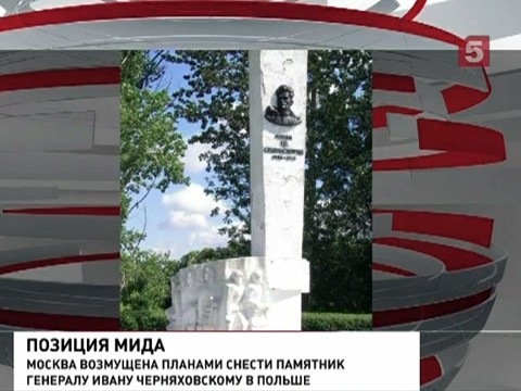 Москва возмущена планами снести памятник генералу Черняховскому в Польше