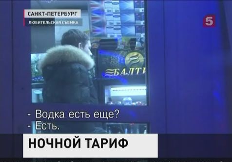 Власти регионов  предлагают ужесточить антиалкогольное законодательство