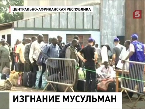 Из столицы Центрально Африканской республики изгоняют мусульман