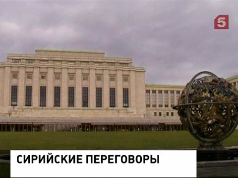 В Женеве начался второй раунд сирийских переговоров