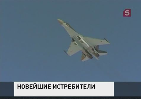 ВВС России пополнились новейшими истребителями "Су-35С"