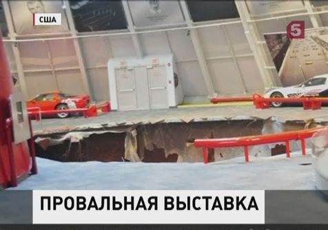 В Кентукки восемь раритетных автомобилей "Корвет" ушли под землю