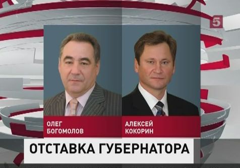 Владимир Путин принял отставку губернатора Курганской области