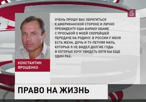 МИД России требует допустить к лётчику Ярошенко медиков