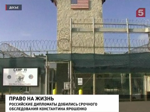 Власти США согласились провести лётчику Ярошенко экстренное медобследование