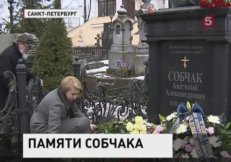 Собчак была на похоронах навального