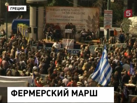 В Греции протестуют фермеры