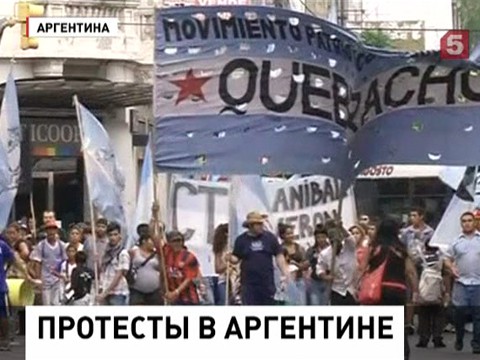 Аргентинцы протестуют против повышения цен на продукты