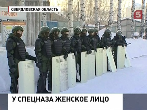 В Свердловской области создают женский спецназ