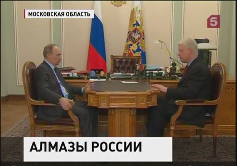 Глава «Алросы» доложил Владимиру Путину о работе компании