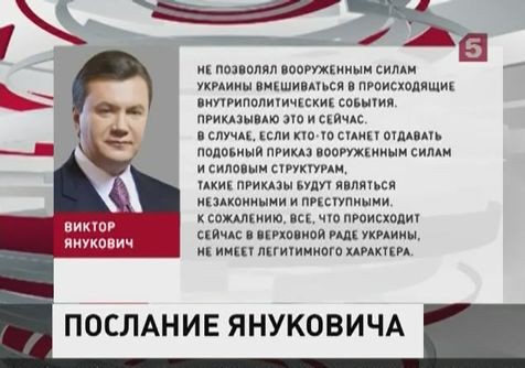 Виктор Янукович попросил  Россию о защите