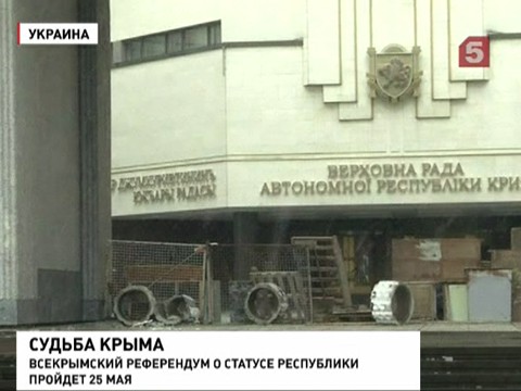 Верховный совет Крыма распустил правительство