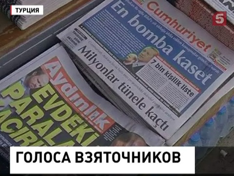 В Турции продолжается скандал вокруг премьер-министра страны