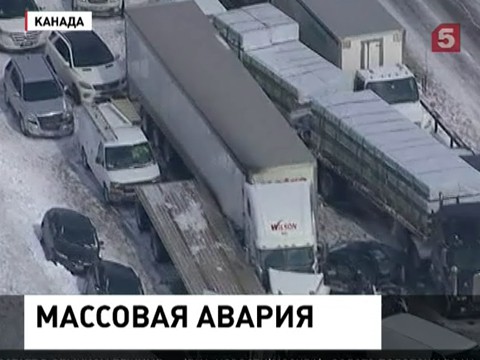 В пригороде Торонто столкнулись 96 автомобилей