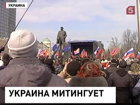 Митинги в защиту русскоязычного населения проходят на Украине