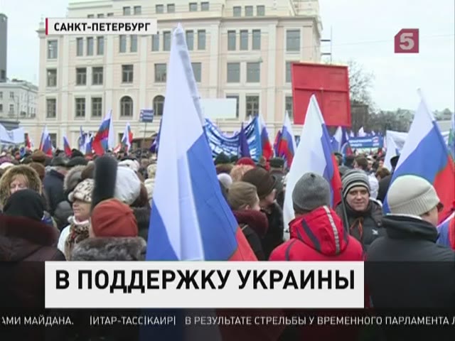 Митинги в поддержку Крыма прошли в российских городах