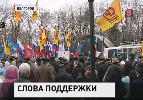 В российских городах проходят митинги в поддержку русскоязычного населения Украины